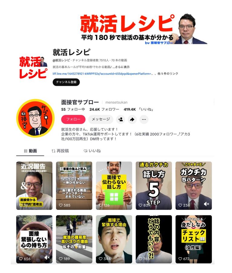 就活レシピ・面接官サブロー